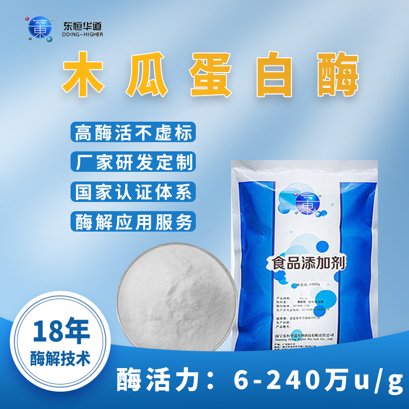 纯木瓜蛋白酶食品级嫩肉粉商用牛肉专用腌肉料牛排腌制木瓜酶腌料,粮油调味/速食/干货/烘焙,特色/复合食品添加剂,淘宝优惠券,粉丝福利购,淘宝优惠卷