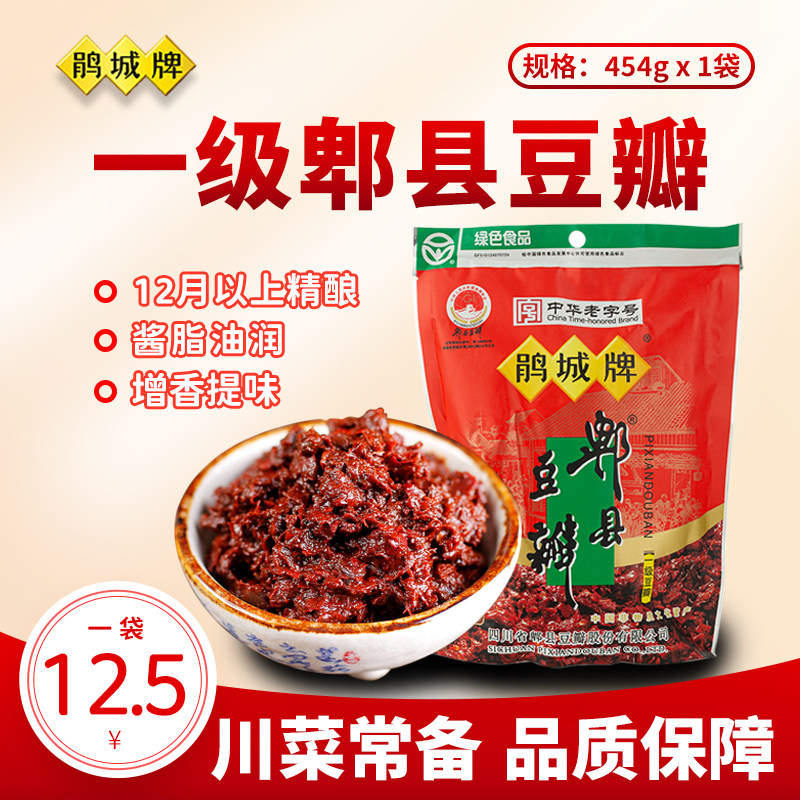 鹃城牌郫县豆瓣酱一级袋装454g正宗四川味俾县娟城川菜蚕豆豆瓣酱