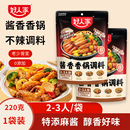 好人家酱香香锅调料家用四川麻辣香锅底料不辣 牛蛙香辣虾干锅料
