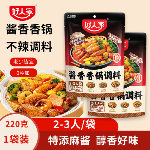 好人家酱香麻辣香锅调料不辣220g