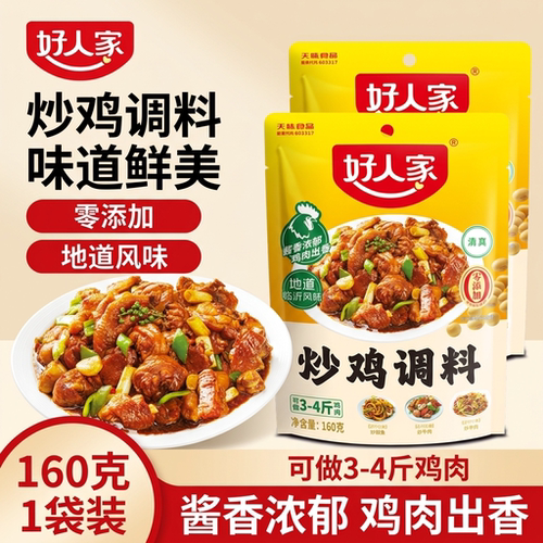 好人家四川炒鸡调料包酱香味