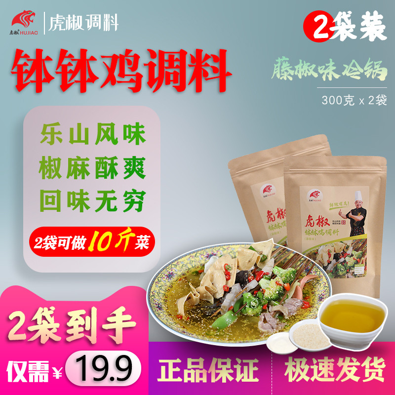 虎椒钵钵鸡调料藤椒味不辣图片