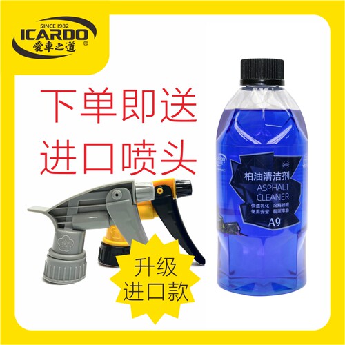 爱车之道高效安全柏油清洁剂