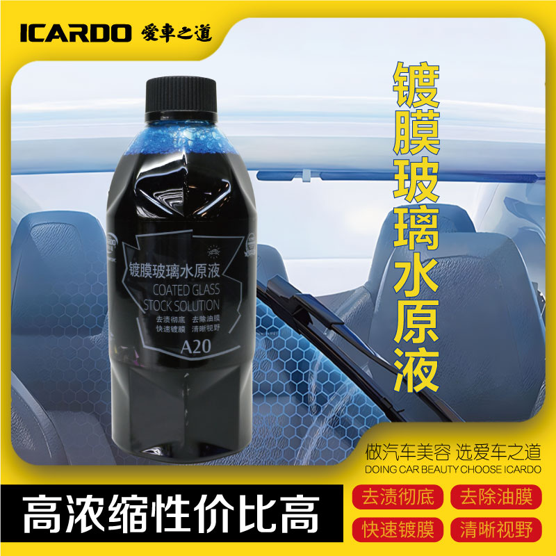 爱车之道高浓缩玻璃水原液