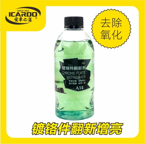 爱车之道镀铬件翻新剂