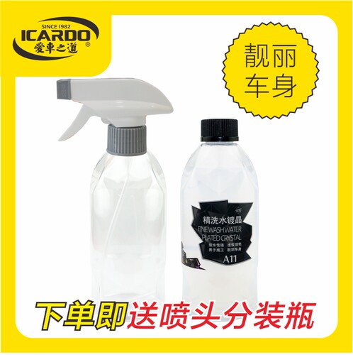 爱车之道超强拨水精洗水镀晶