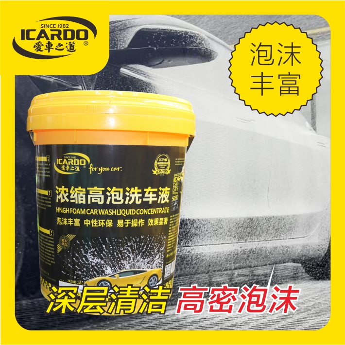 爱车之道高浓缩高泡洗车液