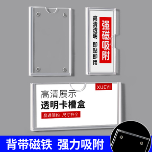 亚克力透明磁性展示盒货架标识牌标签牌磁吸插槽价格牌卡槽商品标价签产品介绍卡片插盒档案柜药柜分类名字贴