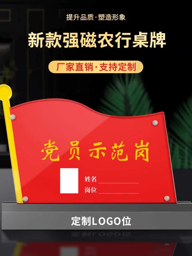 双面台卡架台签党员先锋岗桌面展示牌摆台农行标识牌党员责任区定制