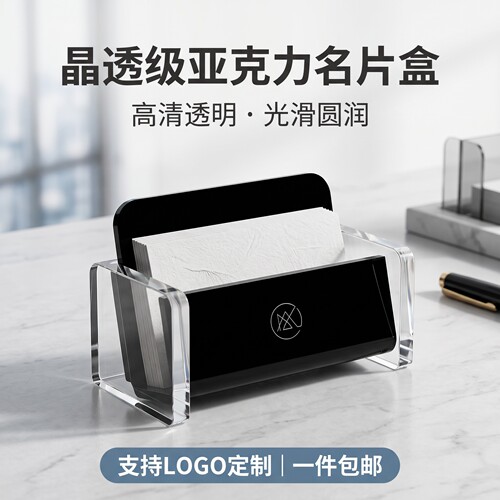 可定制亚克力高透名片盒