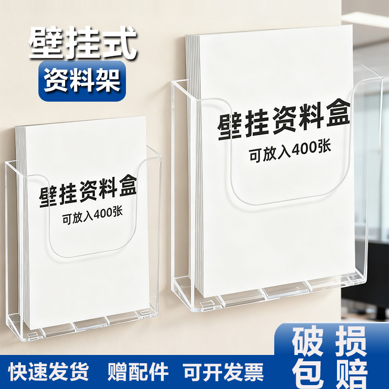 亚克力A4挂壁式书报架