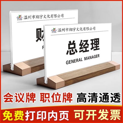 会议牌岗位牌桌牌展示牌