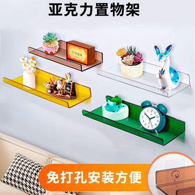 亚克力置物架壁挂隔板免打孔彩色墙上一字板客厅沙发墙面卧室床头手办收纳展示卫生间浴室置物板定制logo