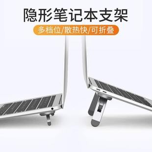 笔记本电脑支架便携脚撑散热器隐形铝合金键盘折叠底座垫高悬空托