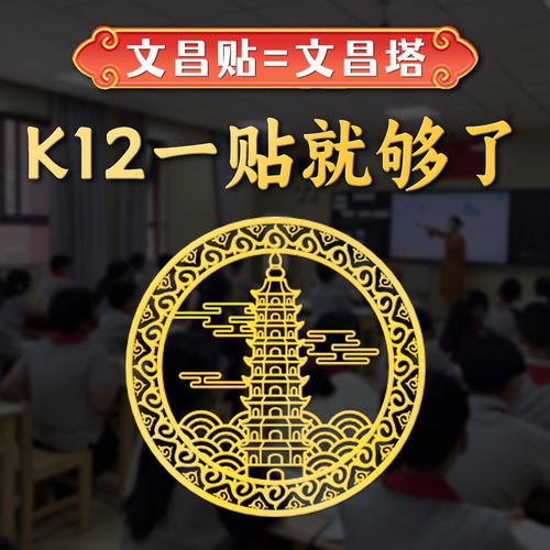 祥云波浪九层文昌塔金属贴八卦祈福逢考必过书桌太极小学初中高中