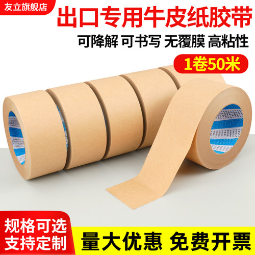 牛皮纸胶带强力高粘度封箱胶布