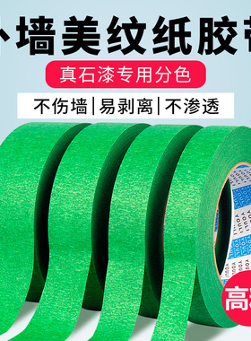 友立真石漆外墙专用美纹纸胶带批发涂料分格线胶带高强粘50米和纸仿砖条水包砂分割线多彩漆分色纸美缝纸胶带