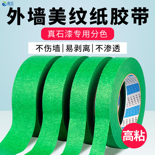 真石漆外墙专用美纹纸胶带批发
