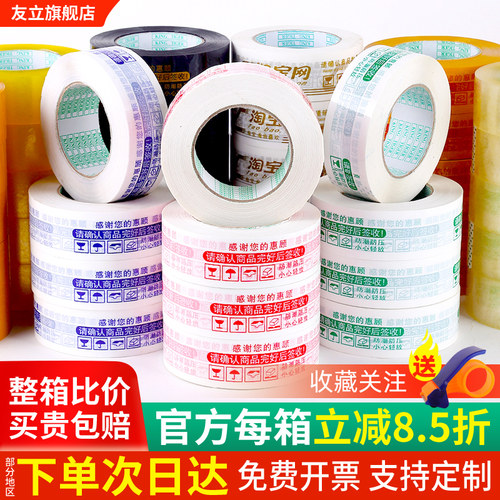 大卷快递警示语整箱透明胶带