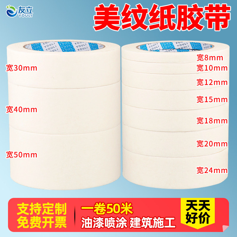 美纹纸胶带可书写不残留手撕无痕美术生专用批发汽车喷漆分色纸贴边画画素描装修外墙真石漆遮蔽美缝美文胶纸