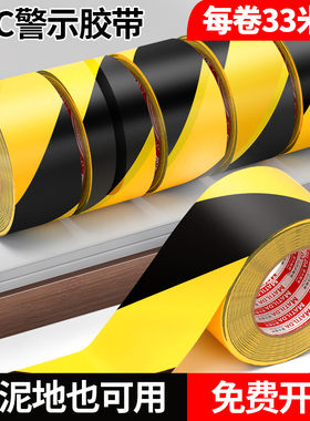 警示胶带PVC黑黄色斑马线警戒车间地面标贴彩色标识划线地板胶带