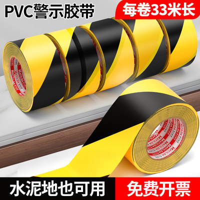 警示胶带PVC黑黄色斑马线警戒车间地面标贴彩色标识划线地板胶带
