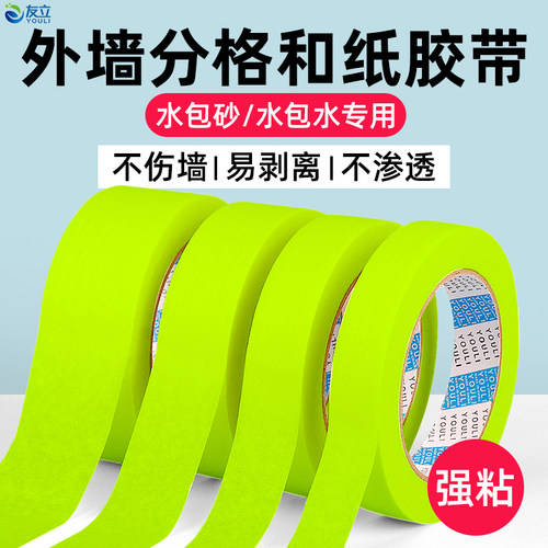 水包砂和纸胶带批发外墙真石漆专用仿砖条水包水整箱涂料分格线胶布分割美缝贴纸高粘装修分色和纸美纹纸胶带