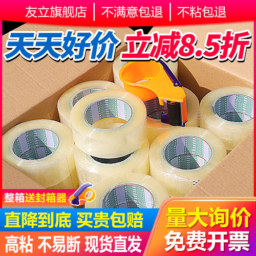 透明大卷快递封箱胶带批发定制