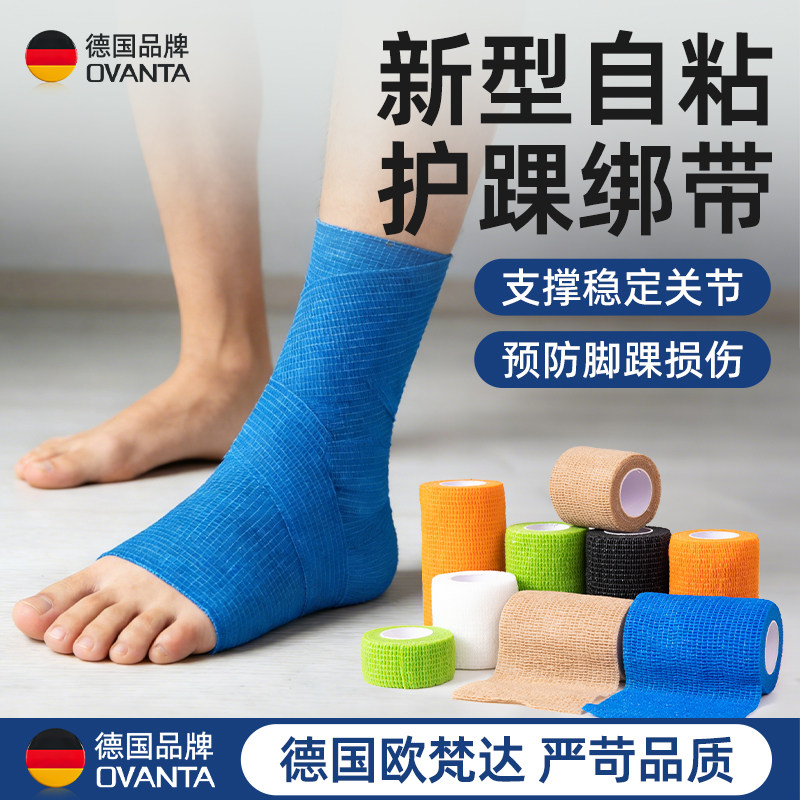弹性运动绷带足球篮球护脚腕脚踝护具宠物自粘弹力自粘打脚固定,运动/瑜伽/健身/球迷用品,其他运动护具,淘宝优惠券,粉丝福利购,淘宝优惠卷