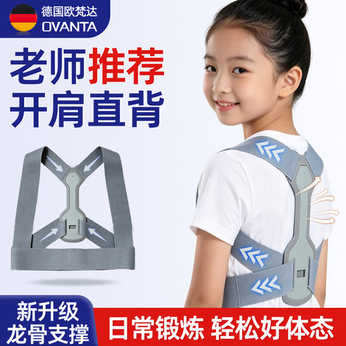 儿童青少年专用驼背矫姿带