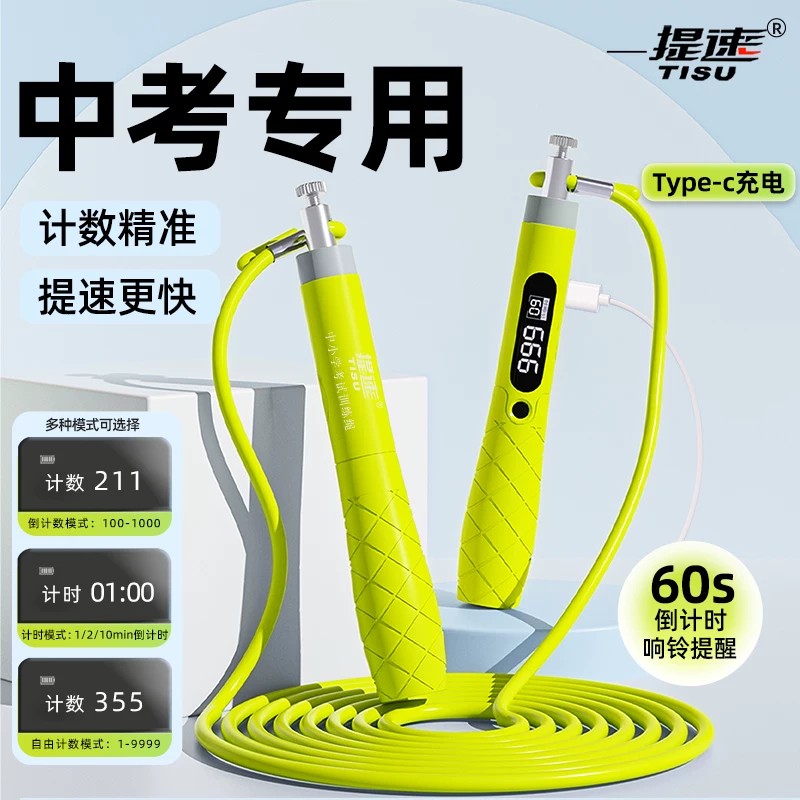 跳绳中考专用学生初中生体育考试体测标准款竞速钢丝绳子计数计时
