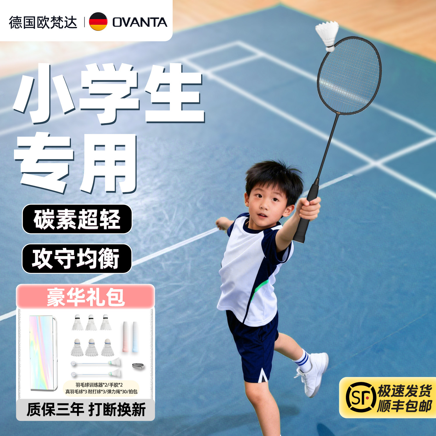 碳素超轻小学生专用羽拍小黑拍图片