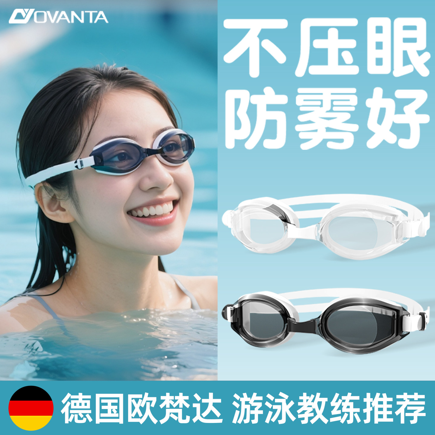 舒适不勒防雾防水高清小框图片