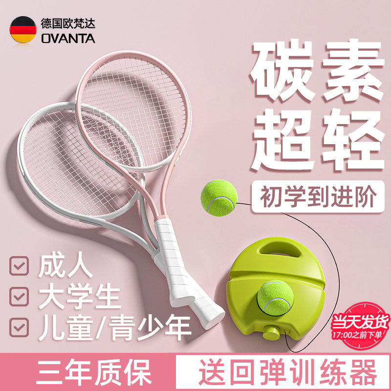 网球训练器单人打回弹带线自动碳素网球拍成人儿童初学者自练神器图片