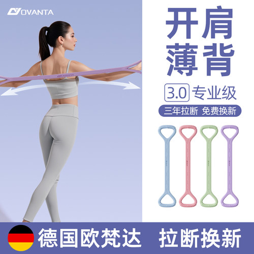 欧梵达开肩美背神器硅胶拉力绳