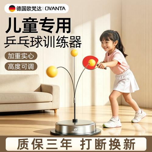 儿童乒乓球训练器室内