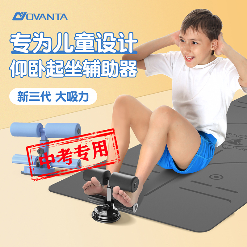 中考专用仰卧起坐辅助器小学生儿童家用吸盘固定脚器健身训练器材