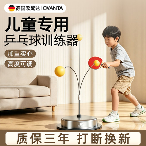 儿童乒乓球训练器室内