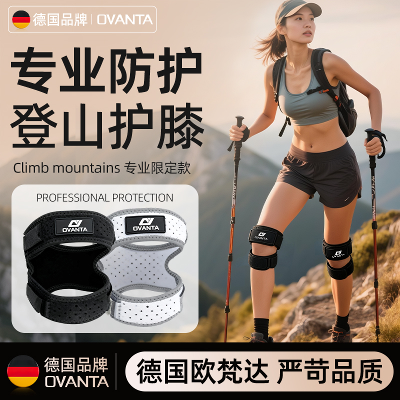 德国欧梵达户外徒步登山髌骨带