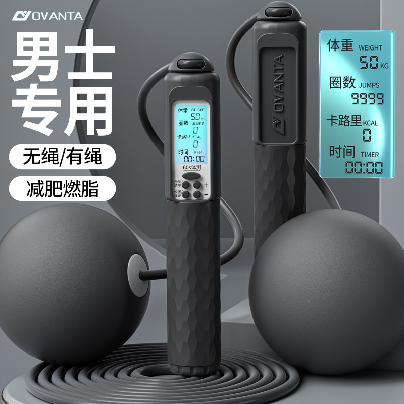 无绳跳绳健身减肥运动男士专业训练用燃脂电子计数负重款成人绳子,运动/瑜伽/健身/球迷用品,跳绳,淘宝优惠券,粉丝福利购,淘宝优惠卷