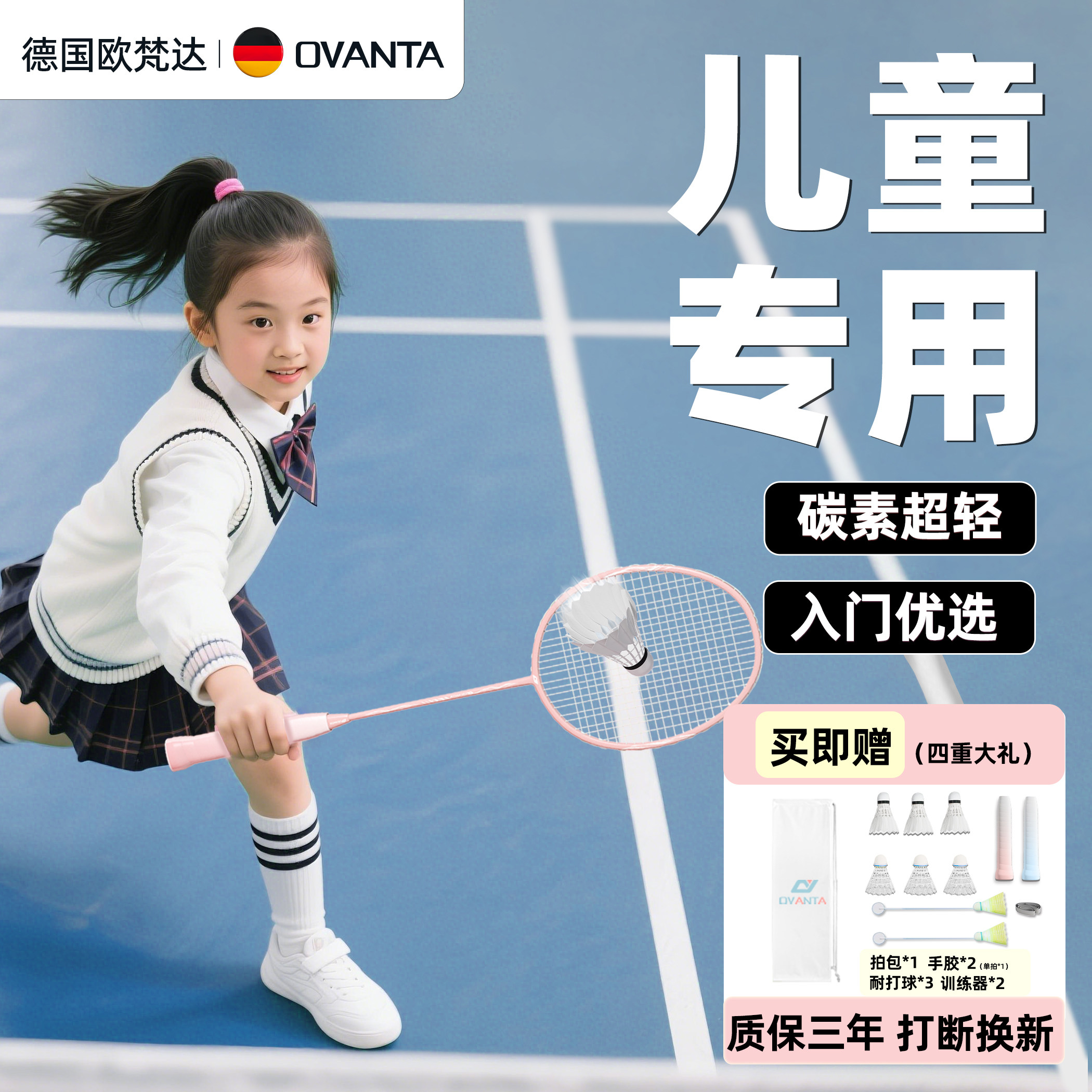儿童小学生专用碳素超轻羽毛球拍图片