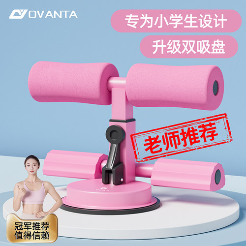 小学生仰卧起坐辅助器中考专用家用儿童双吸盘固定脚器健身器材