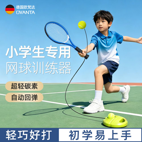 儿童网球回弹训练器小学生网球拍单人打带线初学者自练神器亲子拍