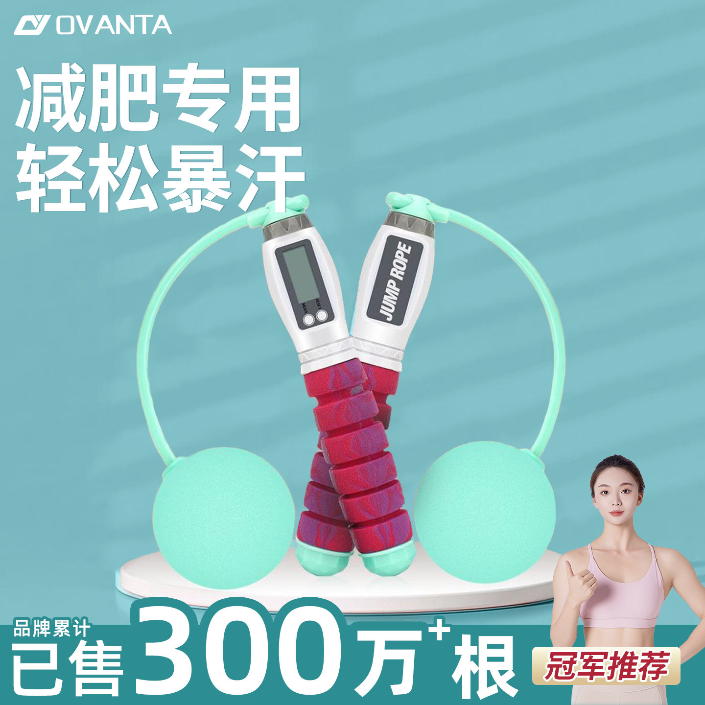 减肥燃脂无绳计数跳绳