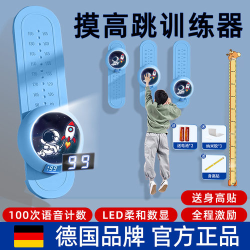 弹跳器儿童语音计数LED数显