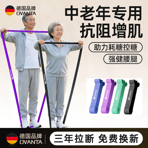 中老年专用弹力带抗阻力带力量训练练腿拉力降糖增肌腰腿锻炼辅助