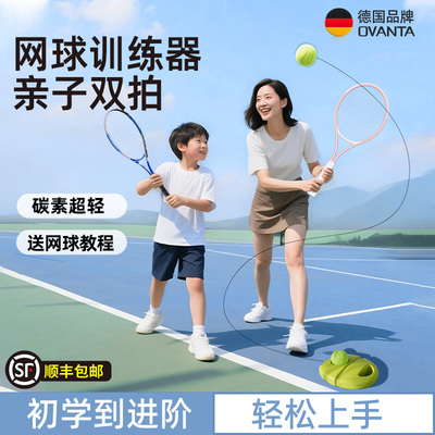 网球训练器单人打回弹带线自动儿童网球拍亲子成人双人拍自练神器