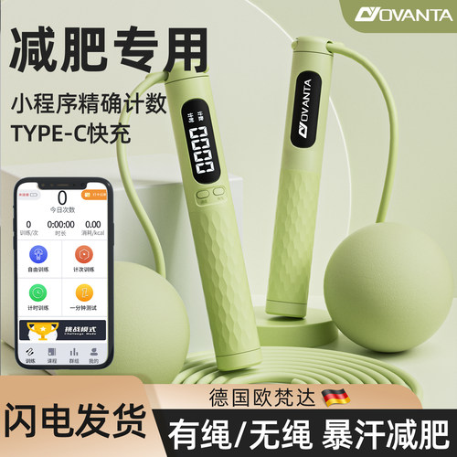 智连手机版蓝牙智能跳绳