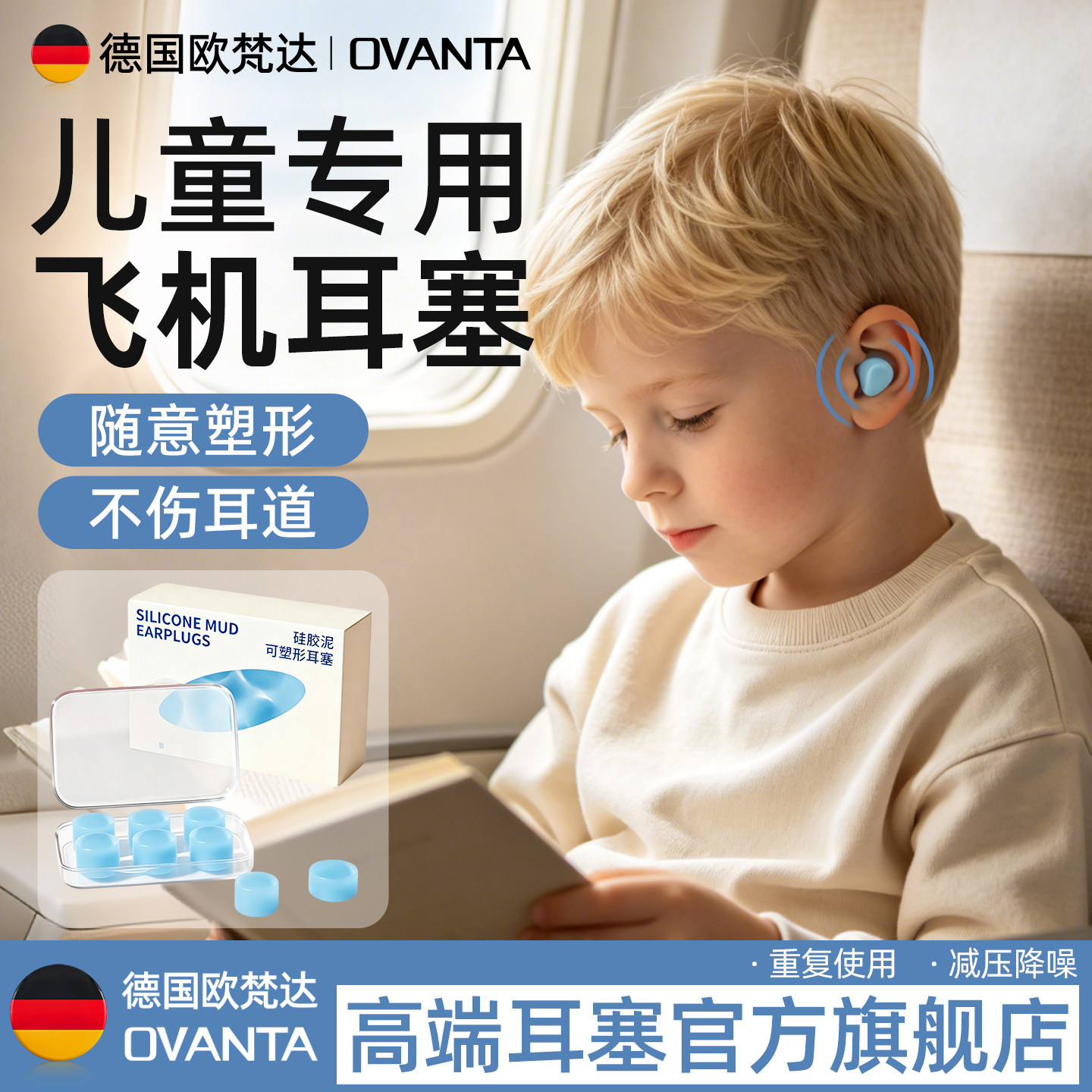儿童隔音耳塞飞机专用