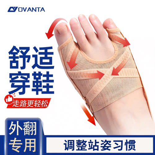 可穿鞋拇指外翻内翻矫正分趾器